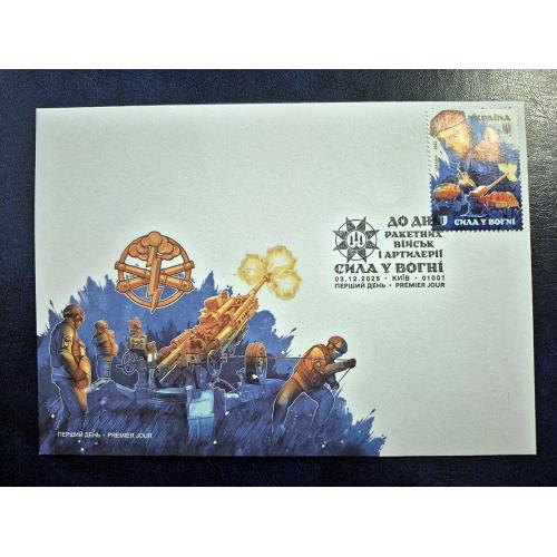 Україна 2025 р. КПД. До дня Ракетних військ і Артелерії. Сила у вогні. ШПД Київ.