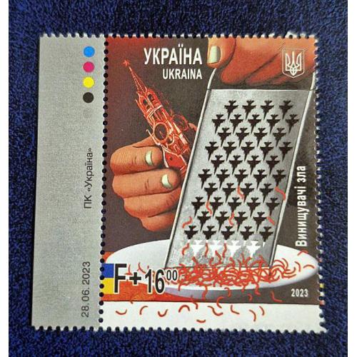 Україна 2023 р. Марка. Винищувачі зла.