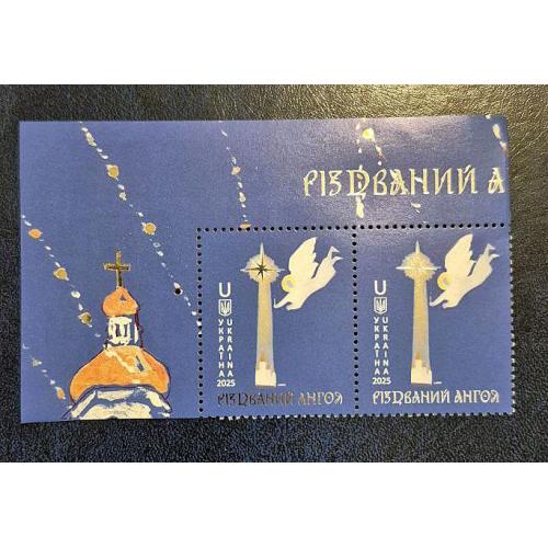 Україна 2025 р. Марки. Різдвяний янгол 