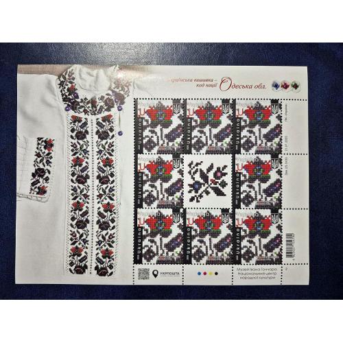 Україна 2025 р. Марки. Українська вишиванка. Одеська обл. №2201