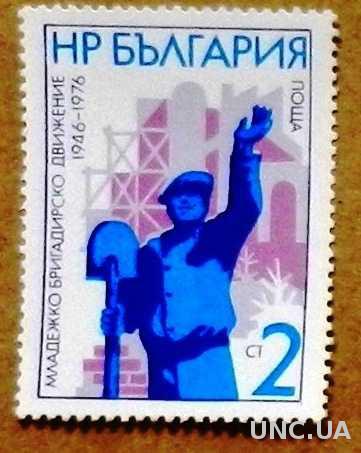 Болгария 1976 MiN 2493 КЦ 0,2 Є