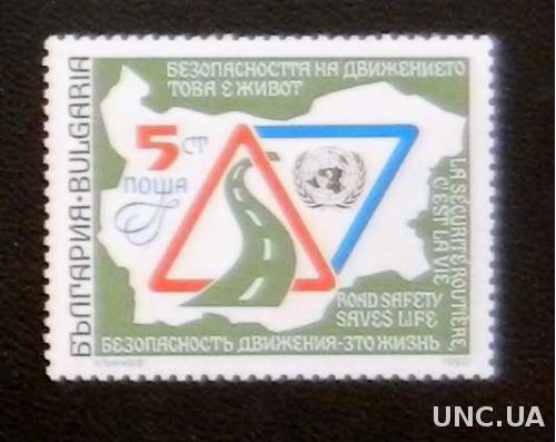 Болгария 1990 MiN 3865 КЦ 0,2 Є**