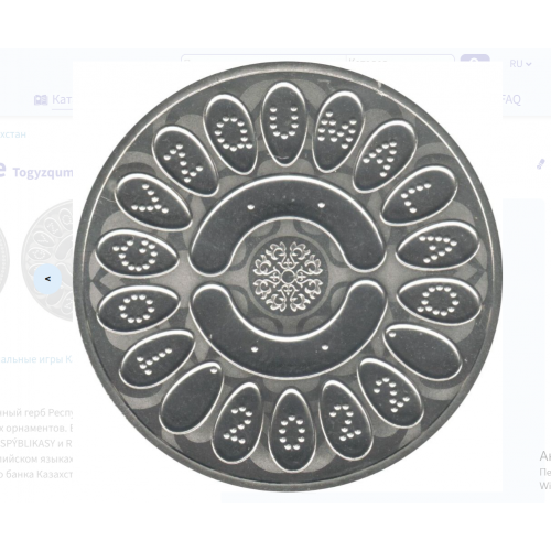 Казахстан 100 тенге 2022 год Казахские шашки -TOGYZQUMALAQ