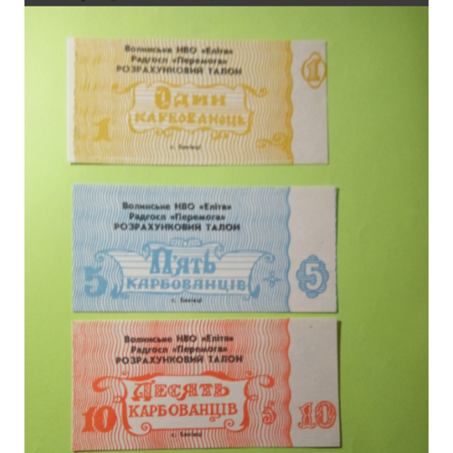  Комплект 3 шт Волинськое НВО "Еліта" Радгосп "Перемога" с. Баківці