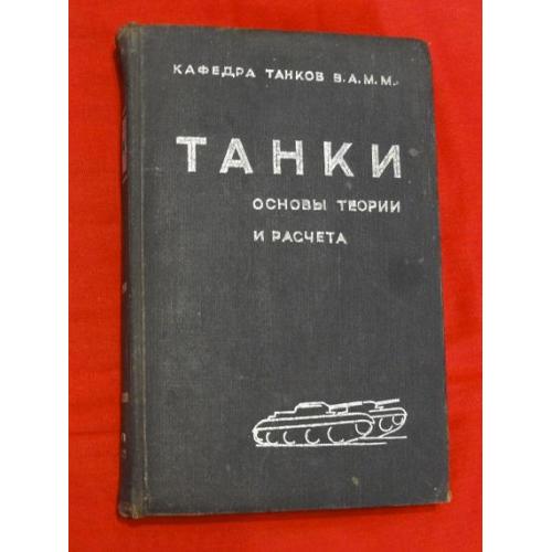 Танки. 1937р.