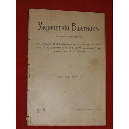 Український вісник. №9. 1906р.