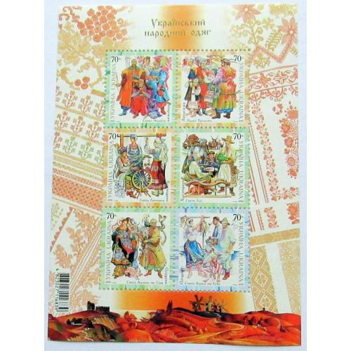 6 марок 2006 Поштовий блок «Український народний одяг»