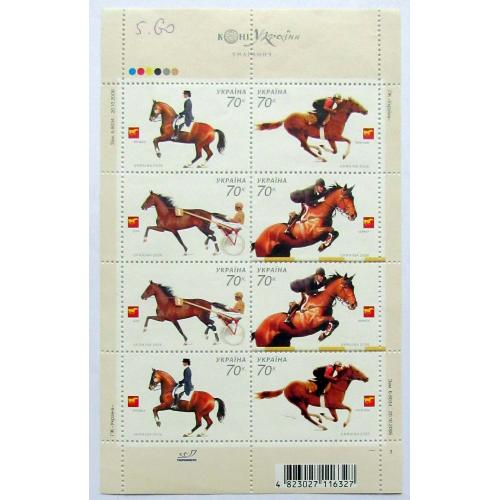 8 марок 2006 Поштовий блок «Коні України. Змагання» фауна 