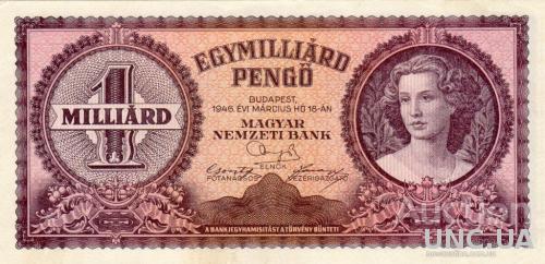 1 миллиард пенго 1946 год Венгрия