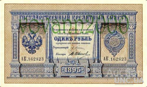 1 рубль 1895 год Николай 2
