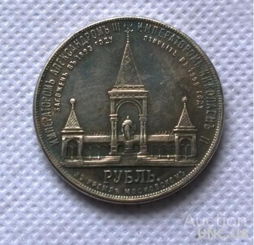 1 рубль 1898 год . двор