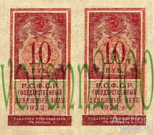 10 рублей 1922 год