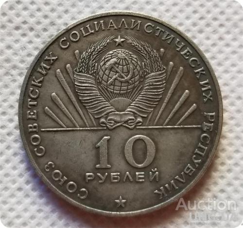 10 рублей 1970 год  100 лет с дня рожд.  Ленина