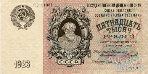 10 тыс , 15 тыс руб , 25 тыс руб 1923 год
