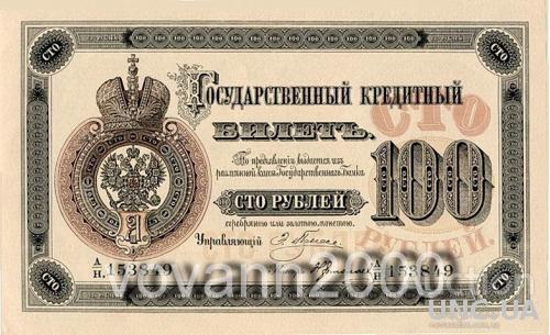 100 рублей  1894 год