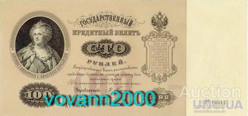 100 рублей 1898 год
