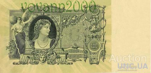 100 рублей  1919 год  Cеверная  россия