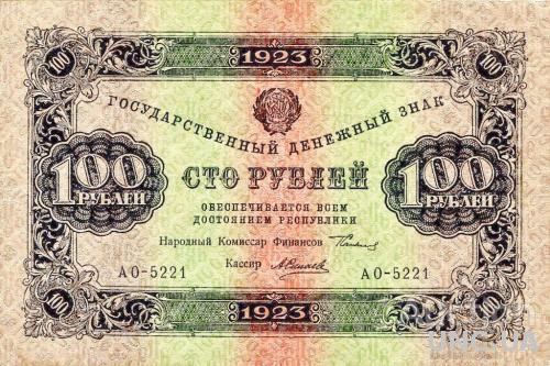 100 рублей 1923 год