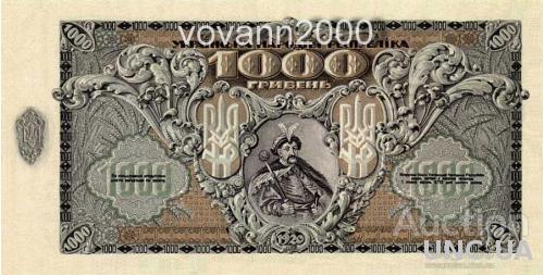 1000 гривень 1920 год