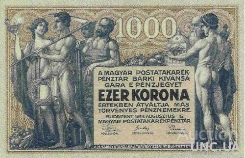 1000 крон  1919 год  Венгрия (не выпущены)