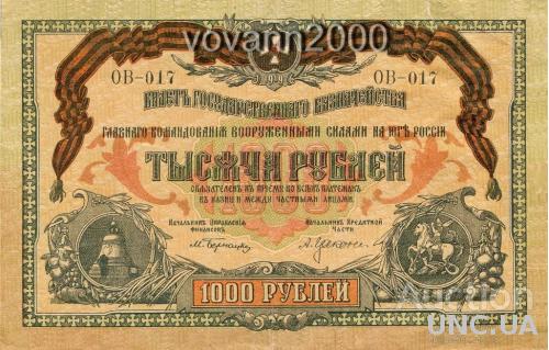 1000 рублей  1919 год  Юг России