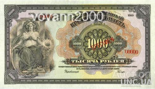 1000  рублей  1919 год