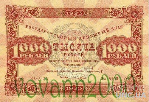 1000 рублей 1923 год