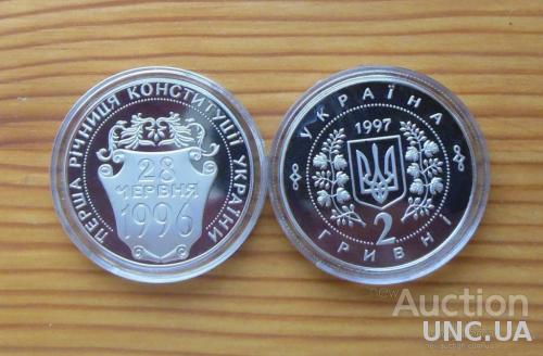 2 гривні 1996 перша річниця конституції