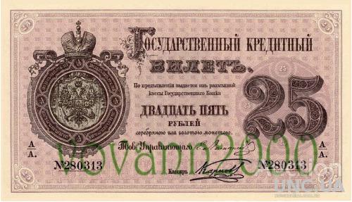 25 рублей 1866 год