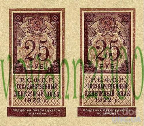 25 рублей 1922 год
