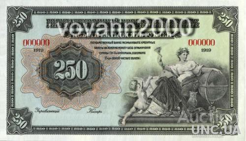 250  рублей  1919 год
