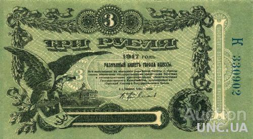 3 , 5 , 25 рублей Одесса 1917 год