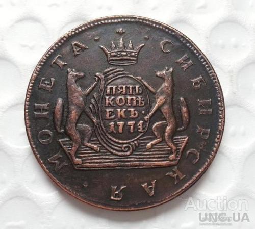 5 копеек 1774 грд  Сибирская монета