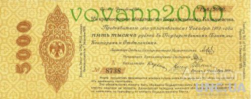 5%  краткосрочное обязательство государственного казначейства 5000 рублей  1919 год  Колчак