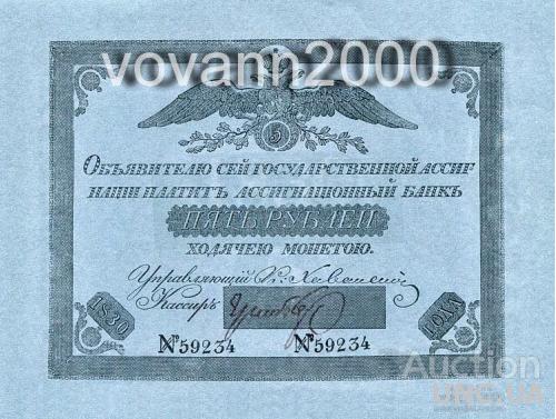 5 рублей 1830 год