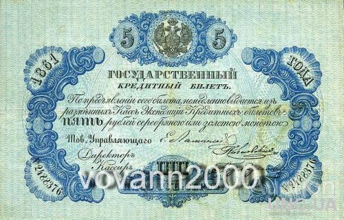 5 рублей 1861 год