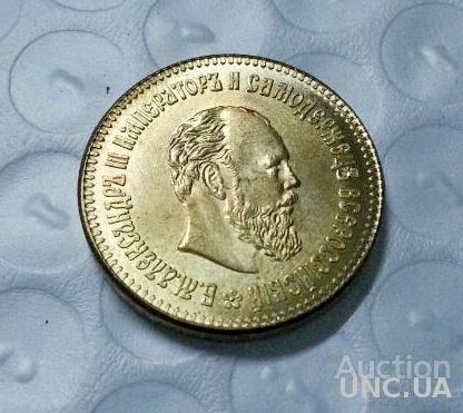 5 рублей 1888 год Александр 3