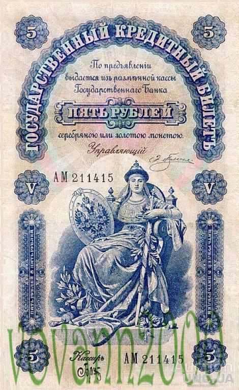 5 рублей 1895 год