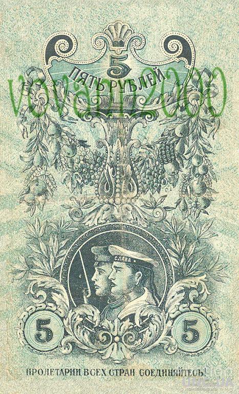 5 рублей 1918 год  Екатеринбург