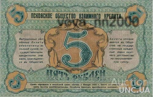 5 рублей 1918 год