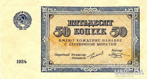 50 копеек 1924 год