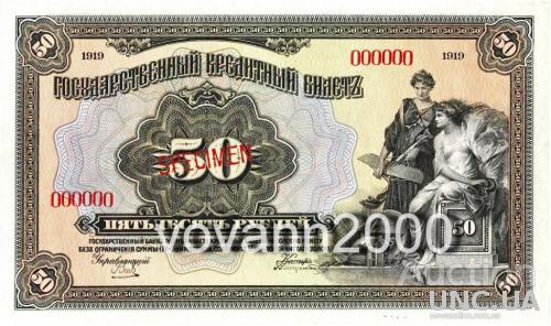50  рублей  1918 год
