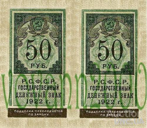 50 рублей 1922 год