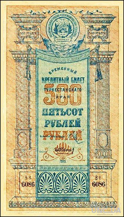 500 руб. временный кредитный билетТуркестанского края