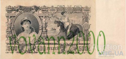 500 рублей  1919 год  Cеверная  россия