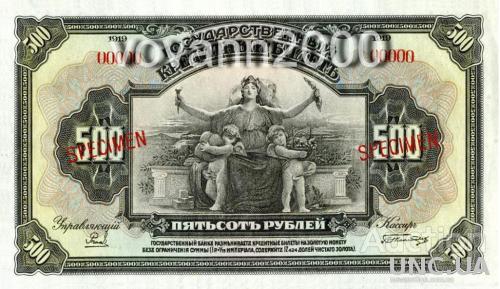 500  рублей  1919 год