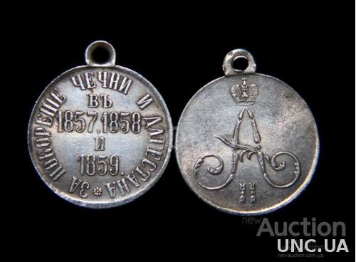 медаль за покорение чечни и дагестана 1857-1859