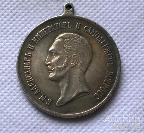 медаль За спасение погибавших  Александр 2