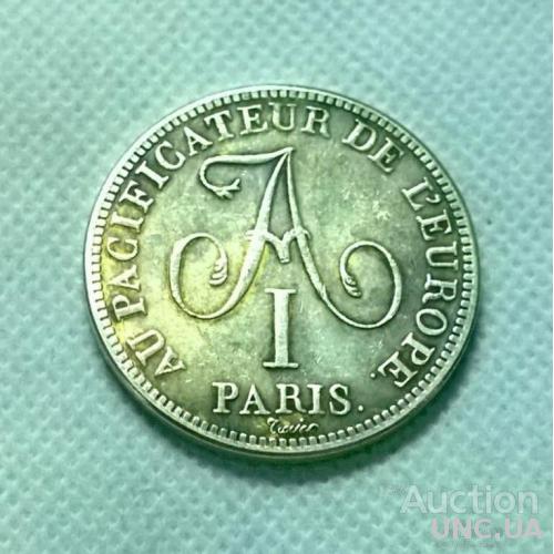Медалевидные 5 франков 1814 года. В честь Александра I