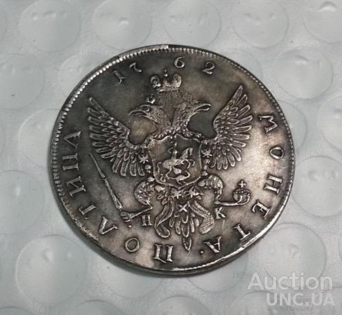 монета полтина 1762 год Петр 3